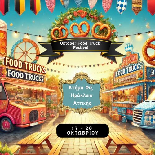 Oktober Food Truck Festival στο Ηράκλειο Αττικής